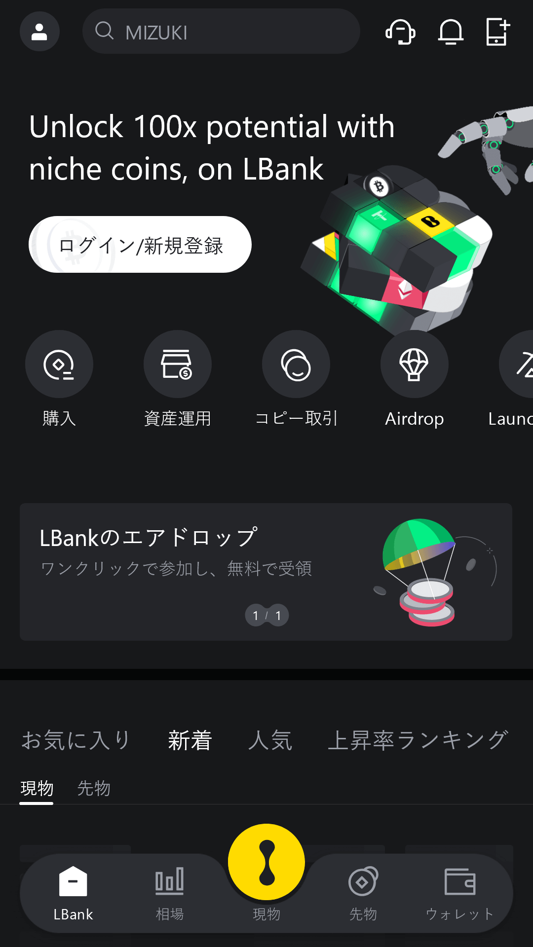 LBankログイン